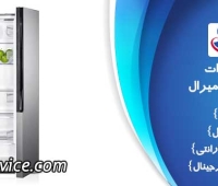 نمایندگی تعمیر ساید بای ساید آدمیرال