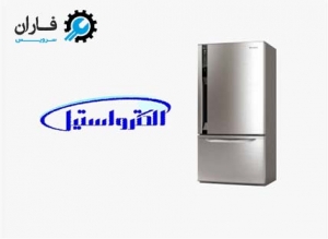 تعمیر یخچال الکترواستیل
