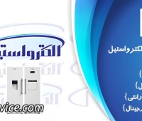 تعمیر یخچال الکترواستیل