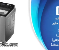 تعمیر لباسشویی حایر