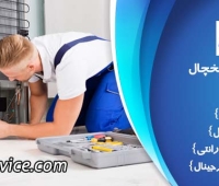 تعمیر یخچال هیمالیا
