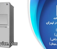 نمایندگی تعمیر ساید بای ساید دوو