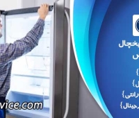 تعمیر یخچال وستینگ هاووس