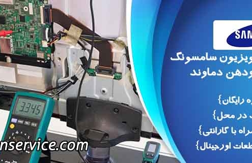 تعمیر تلوزیون سامسونگ در پردیس