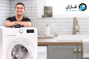 نمایندگی تعمیرات ماشین لباسشویی آاگ