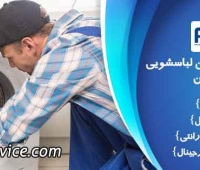 تعمیر لباسشویی آبسال