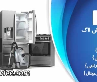 خدمات پس از فروش ااگ