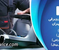 تعمیر جارو برقی بوش