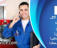 نمایندگی تعمیرات آاگ در غرب تهران