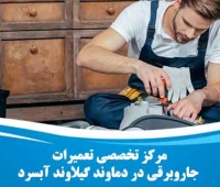 تعمیر جاروبرقی در دماوند گیلاوند آبسرد