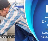 تعمیر لباسشویی آاگ در کرج