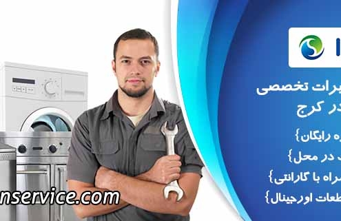 نمایندگی تعمیرات اسنوا در کرج
