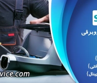 نمایندگی تعمیر جاروبرقی زیمنس