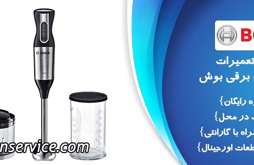 خدمات تعمیرات گوش کوب برقی بوش