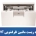 ریست ماشین ظرفشویی آاگ