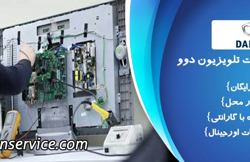 تعمیر تلویزیون دوو