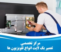 بک لایت تلویزیون