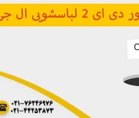 ارور de2 لباسشویی ال جی