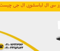 ارور cl لباسشویی ال جی