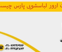 ارور لباسشویی پارس