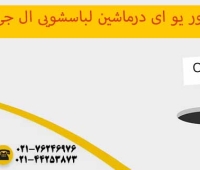 ارور ueدرماشین لباسشویی ال جی