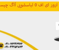 ارور ef0 لباسشویی آاگ