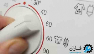 آموزش تعویض المنت لباسشویی