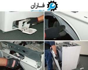 تعویض پمپ تخلیه ماشین لباسشویی