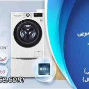 نمایندگی تعمیرات لباسشویی ال جی در اسلامشهر