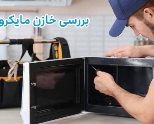 خازن مایکروفر