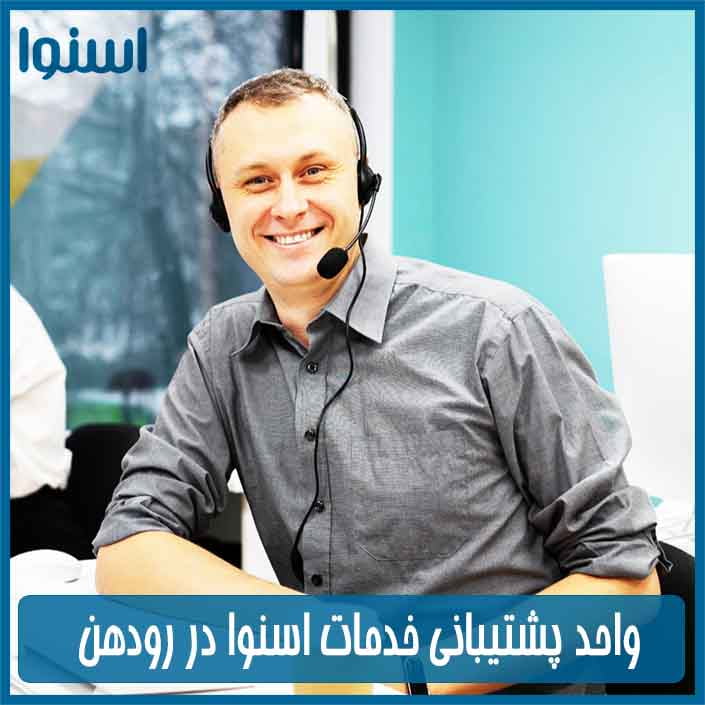 نمایندگی اسنوا در رودهن