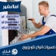 تعمیر تلویزیون در اسلامشهر