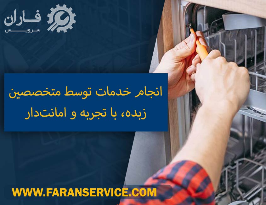 نمایندگی تعمیر ظرفشویی در اسلامشهر