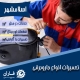 تعمیر جارو برقی در اسلامشهر