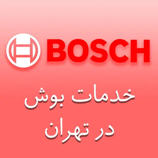 نمایندگی بوش در تهران