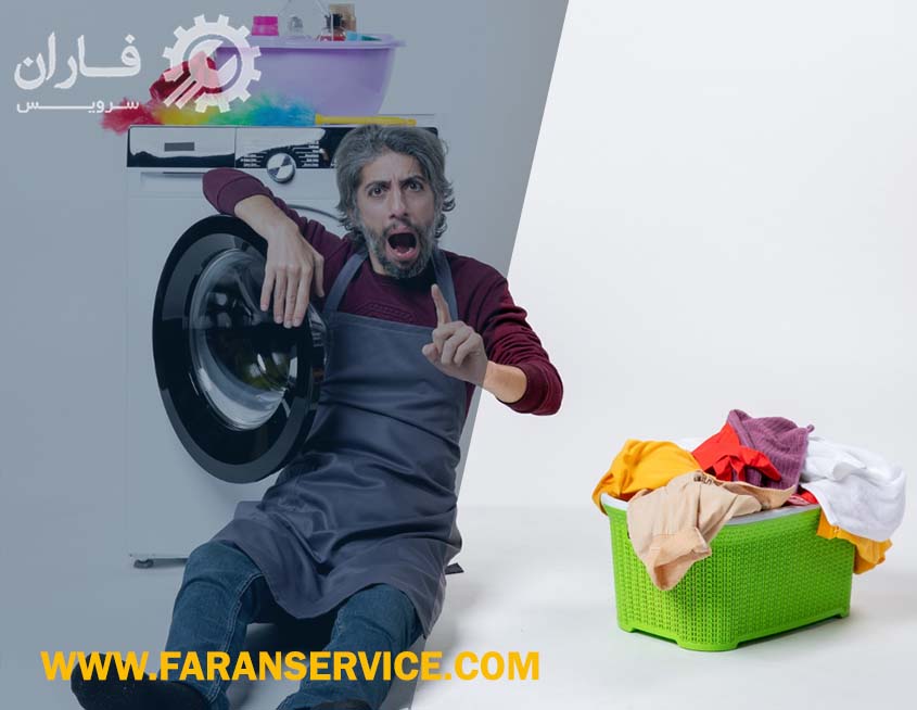 هزینه تعمیرکار ماشین لباسشویی