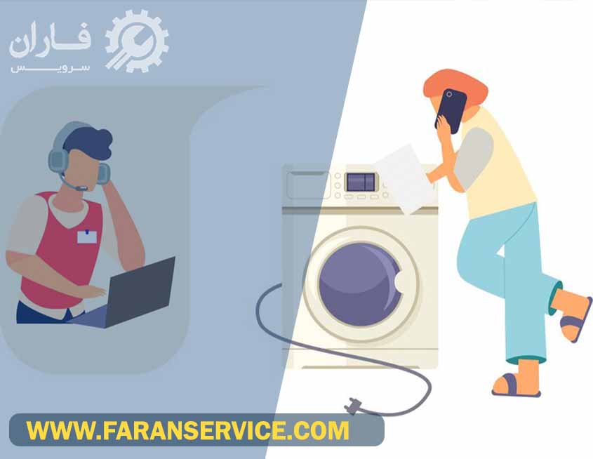 خدمات لباسشویی جنرال الکتریک در پردیس