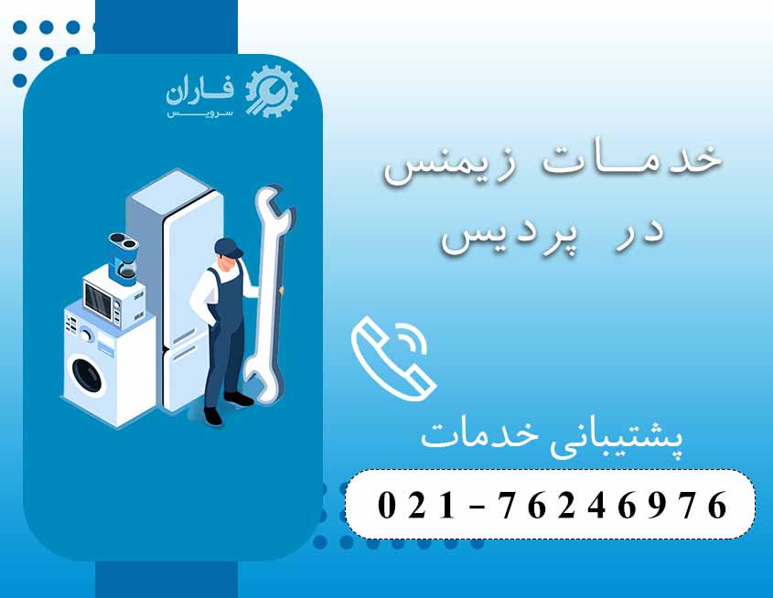 نمایندگی ایندزیت در پردیس