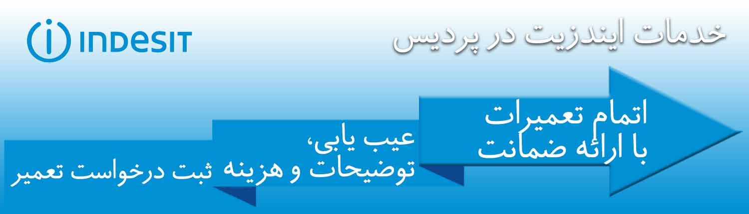 ایندزیت در پردیس