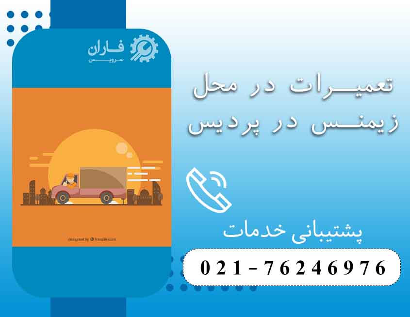 خدمات ایندزیت در پردیس