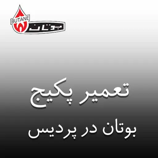 نمایندگی بوتان در پردیس