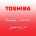 نمایندگی توشیبا در پردیس
