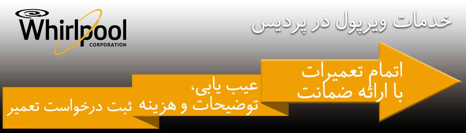 ویرپول در پردیس