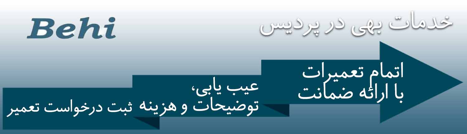 بهی در پردیس