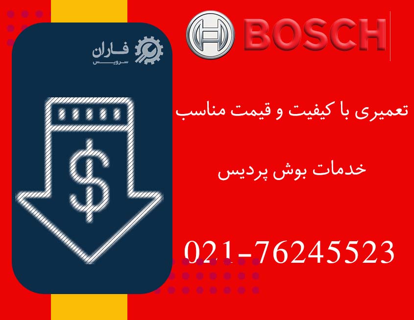 تعمیر لوازم خانگی بوش در پردیس