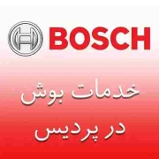نمایندگی بوش در پردیس