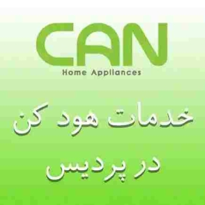 نمایندگی هود کن در پردیس