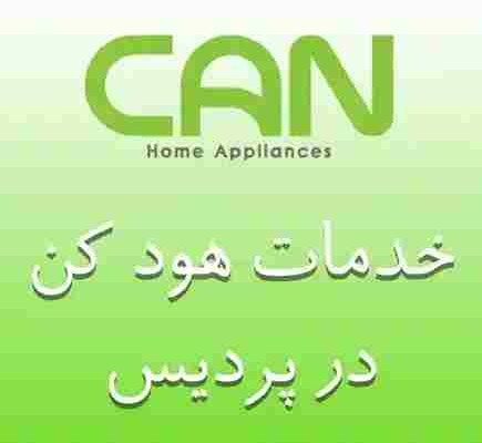 نمایندگی هود کن در پردیس