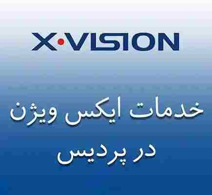 نمایندگی ایکس ویژن در پردیس