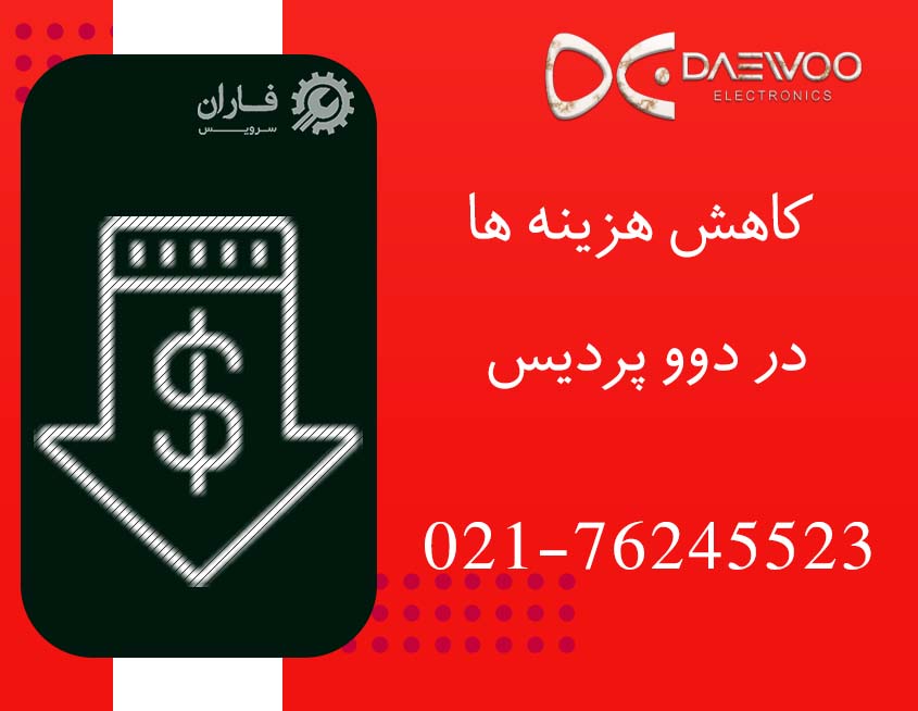 دوو در پردیس
